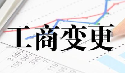 深圳公司變更流程最簡(jiǎn)單的方式是什么？