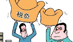 稅負(fù)率過低被約談？你是怎么處理的？