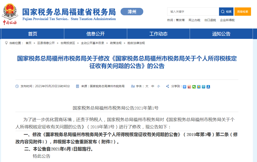 稅務(wù)政策,個稅降了！6月起開始執(zhí)行！