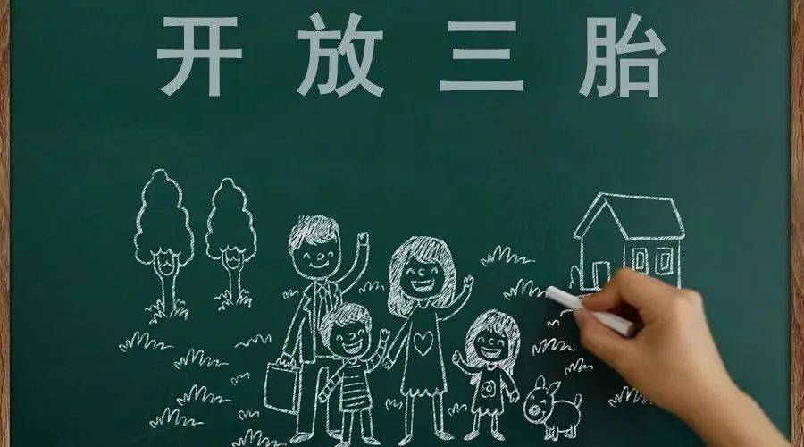 三胎生育政策！納稅人享受稅收優(yōu)惠政策！