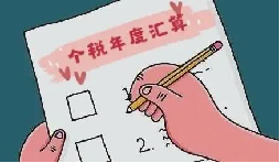 納稅人跳槽可能還要補交個稅？