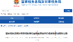 【重磅】稅局公布智慧稽查系統(tǒng)！