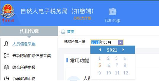 企業(yè)注銷，如何網(wǎng)上申報當月個稅？