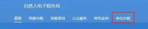 企業(yè)注銷，如何網(wǎng)上申報當月個稅？