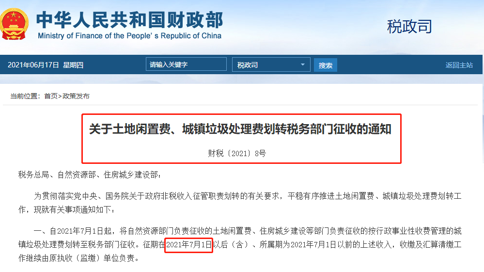 稅局通知！這些稅收在7月1日開始執(zhí)行