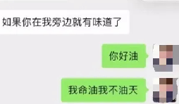 網(wǎng)友注冊(cè)公司&ldquo;我命油我不油天&rdquo;公司被駁回！