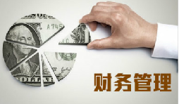 老板為什么要懂財(cái)務(wù)？不懂會(huì)怎么樣？