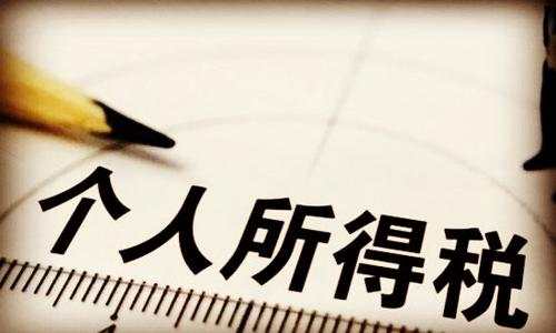 高管工資按照年薪來(lái)計(jì)算那該如何繳個(gè)人所得稅？