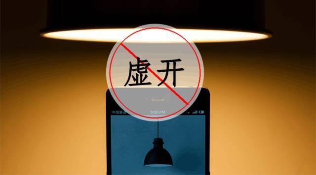 什么是虛開(kāi)發(fā)票？