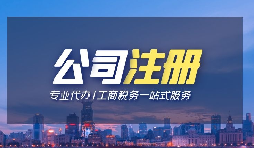 公司注冊(cè)資金用多少適合？干貨！