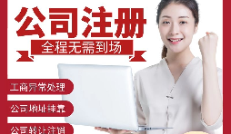 注冊進(jìn)出口貿(mào)易公司的流程是怎樣的？