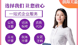 深圳公司注冊完成后所需要注意的事項有哪些？