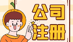 深圳公司注冊(cè)地址為什么會(huì)被納入異常名單？