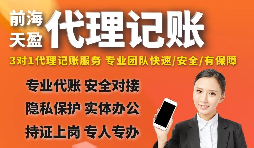 什么樣的深圳公司適合代理記賬？