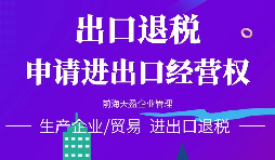 深圳公司辦理進出口權(quán)的原因有哪些？