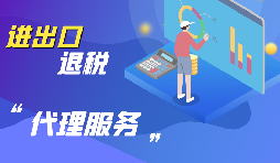 外貿(mào)出口退稅的辦理流程是怎樣的？