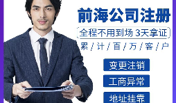 怎樣才能在深圳注冊前海公司？