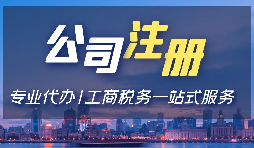 【香港開公司條件】在香港注冊公司的條件有哪些？