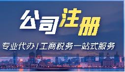 【香港公司注冊】內(nèi)地人注冊香港公司有哪些要求？