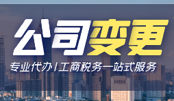 【公司變更】企業(yè)減資網(wǎng)上辦理流程。