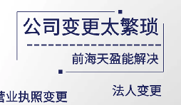 【公司變更】公司變更，股權(quán)怎么辦？