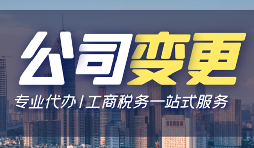 【公司變更】公司變更的業(yè)務(wù)范圍，需要注意以下細(xì)節(jié)！