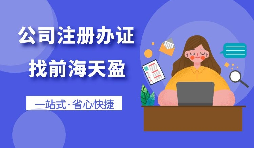 【注冊(cè)公司】合伙注冊(cè)公司應(yīng)該注意哪些問題？
