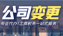 【公司變更】公司變更股東要繳哪些稅？