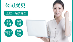 【公司變更】公司變更了法人后還可以問責嗎？