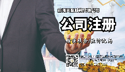 【注冊公司】注冊公司和登記個體工商戶有什么區(qū)別？