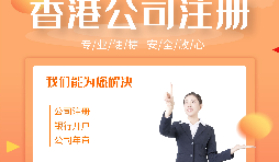 【香港公司年審】香港公司年審時間要到了但是現(xiàn)在過不去香港怎么辦？