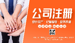 【注冊公司】新注冊公司選擇小規(guī)模還是一般納稅人？有什么區(qū)別？