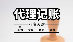 【記賬報(bào)稅】為什么公司要按時(shí)記賬報(bào)稅？ 