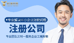 【記賬報(bào)稅】公司注冊(cè)后如何記賬報(bào)稅？