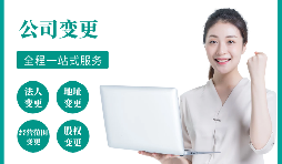 【公司變更】公司變更經(jīng)營(yíng)范圍如何辦理？