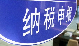 注意啦！3月納稅申報期延長至3月31日