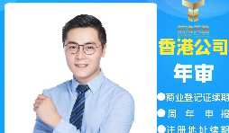 【香港公司年審】2022年香港公司年審需要提供什么資料？