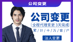 【公司變更】公司變更注冊(cè)地址需要注意什么？