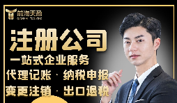 【注冊公司】注冊公司需要具備什么條件？