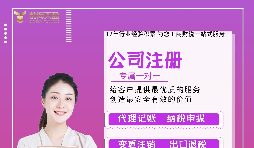 【注冊公司】深圳代辦工商注冊公司多少錢？