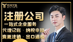 【注冊(cè)公司】選擇注冊(cè)公司但不懂具體流程怎么辦？