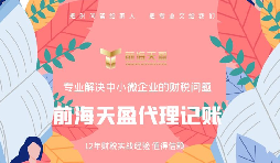 【記賬報(bào)稅】什么是公司適合代理記賬報(bào)稅？