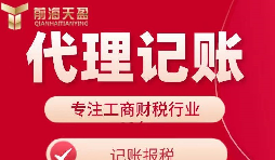 【記賬報(bào)稅】為什么眾多企業(yè)選擇代理記賬報(bào)稅而不選會(huì)計(jì)？