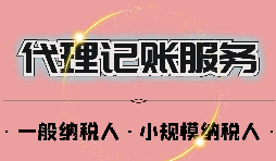 深圳公司記賬報稅一年多少錢？