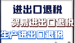代理出口退稅的發(fā)票該怎么開？