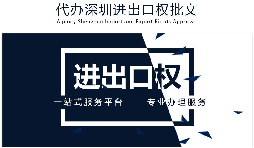 如何辦理進(jìn)出口權(quán)辦理？