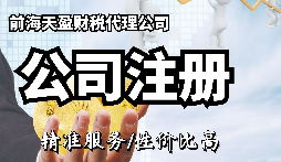 代辦注冊公司的流程是怎樣的？