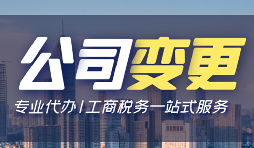 公司變更經(jīng)營地址的資料和流程是怎樣的？