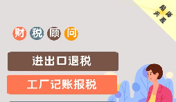 企業(yè)記賬報(bào)稅需要了解哪些財(cái)務(wù)知識(shí)？