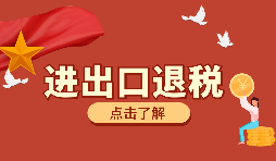 生產(chǎn)、外貿(mào)首次申報出口退稅的注意事項有哪些？